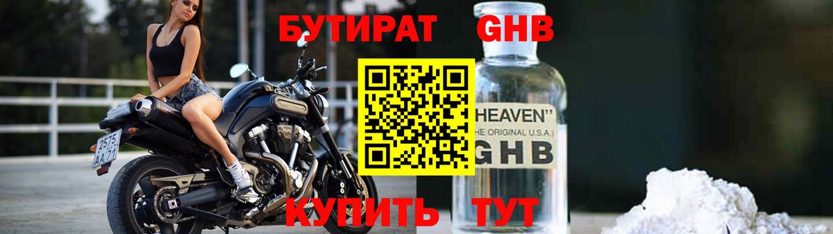 БУТИРАТ бутандиол Лысьва