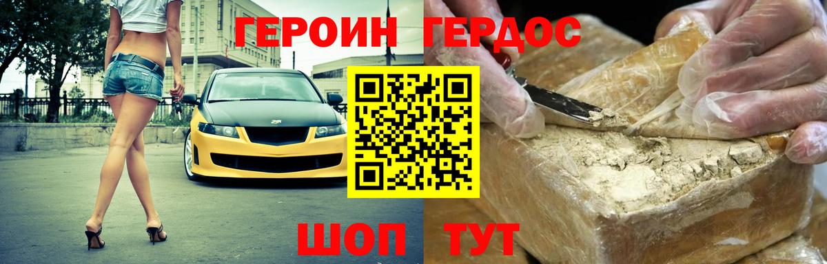 ГЕРОИН Heroin Лысьва
