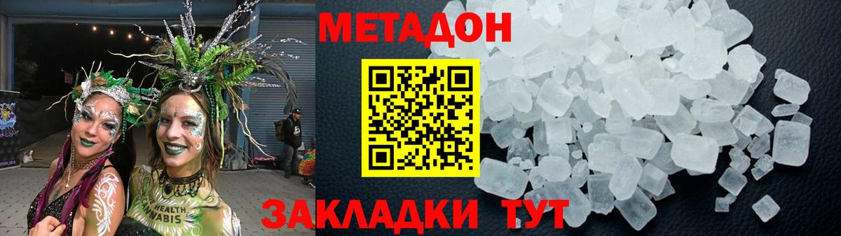 Метадон белоснежный  Вход с VPN  МЕТАДОН methadone  Лысьва 